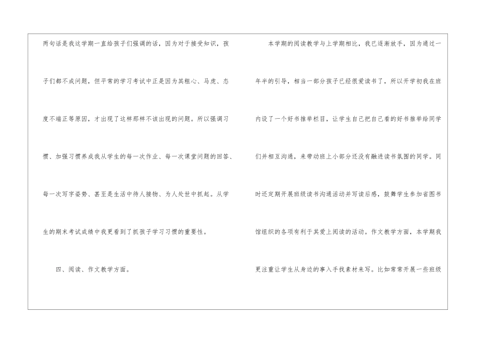 第二学期语文教学个人工作总结_第3页