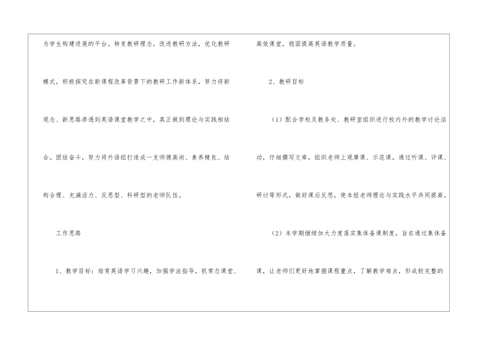 第二学期英语教研组教学工作计划_第2页