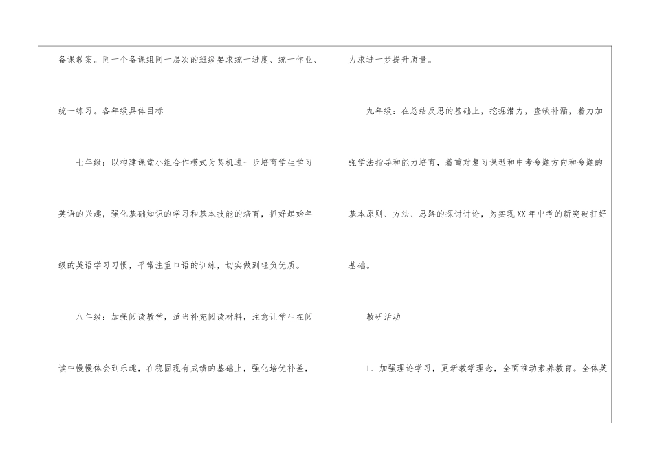 第二学期英语教研组教学工作计划_第3页