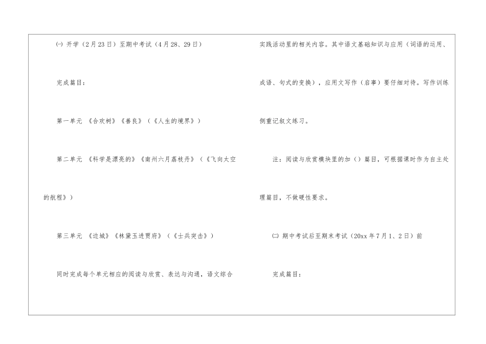 第二学期语文教学计划五篇_第2页