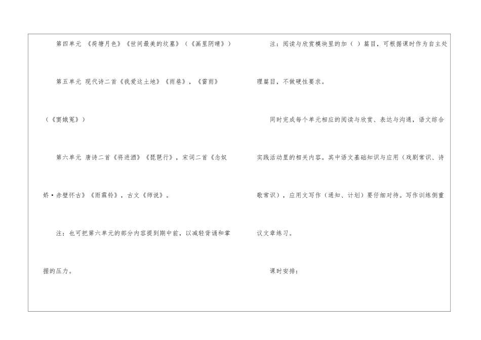 第二学期语文教学计划五篇_第3页