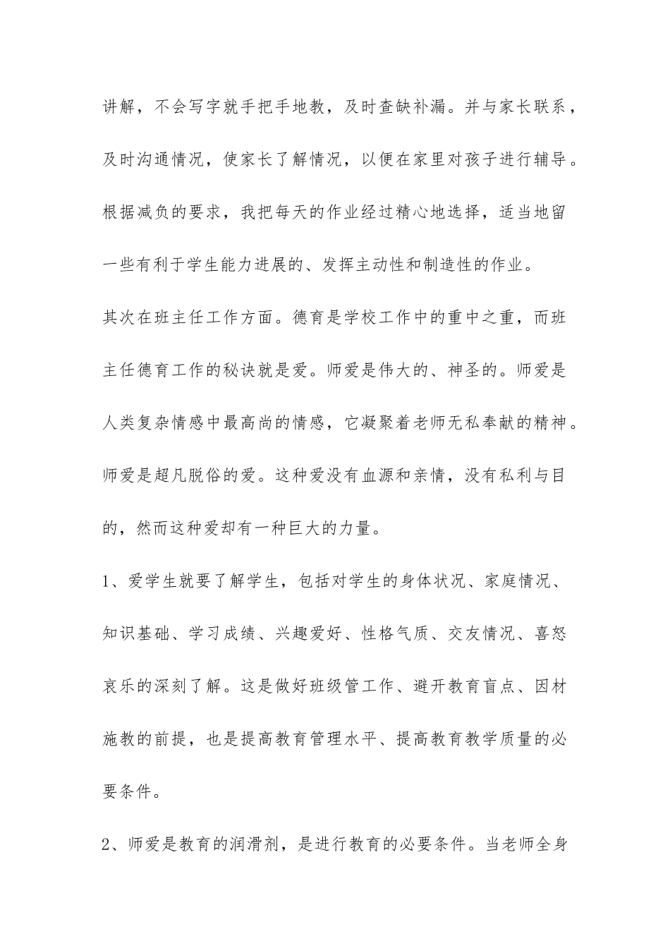 第二学期语文教学工作总结报告-_第2页