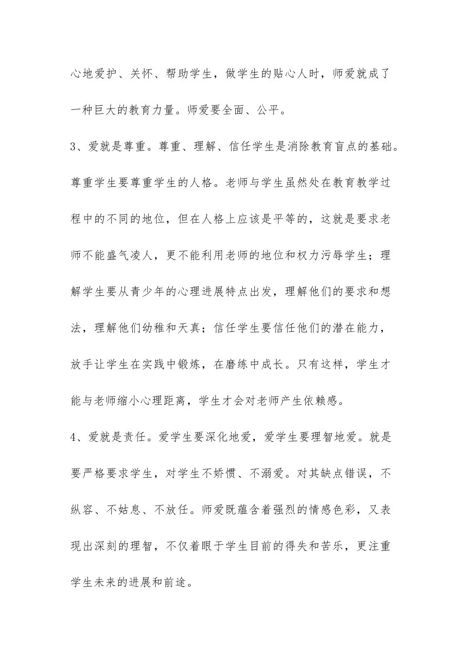 第二学期语文教学工作总结报告-_第3页