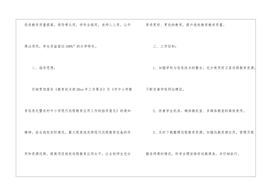第二学期远程教育工作计划_第2页