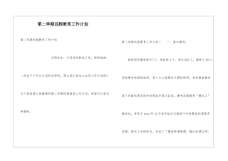 第二学期远程教育工作计划