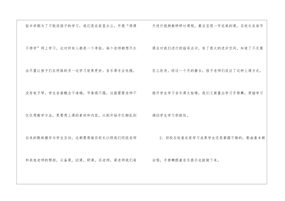 第二学期音乐工作总结_第2页