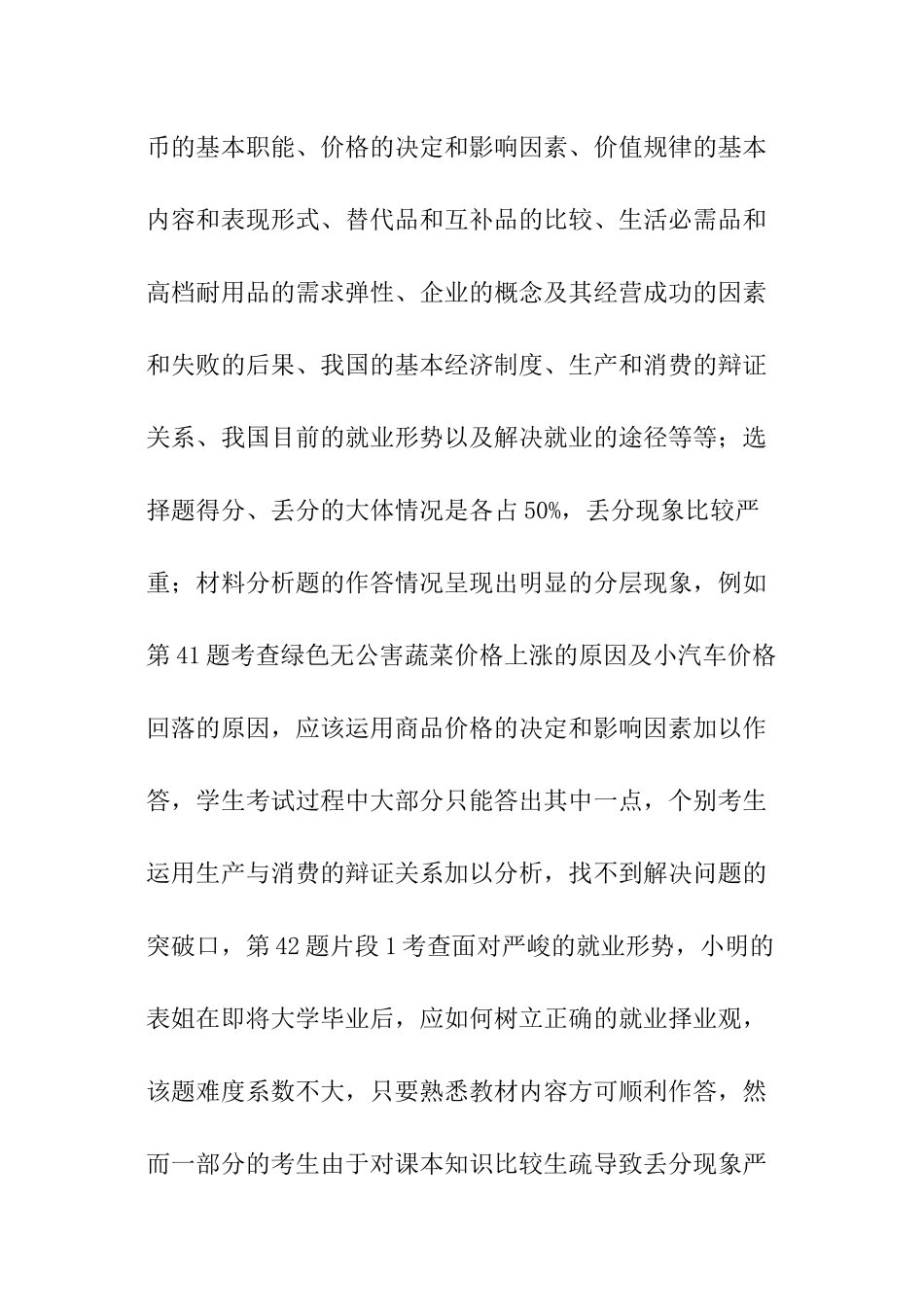 第二学期高一政治期中考试试卷分析_第2页