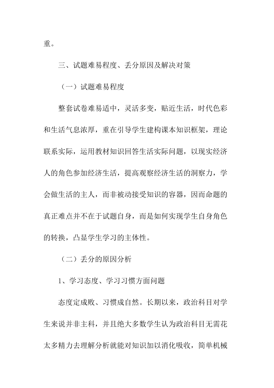 第二学期高一政治期中考试试卷分析_第3页