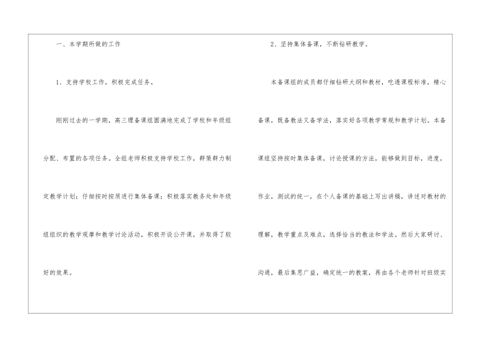 第二学期高三地理备课组工作总结_第2页