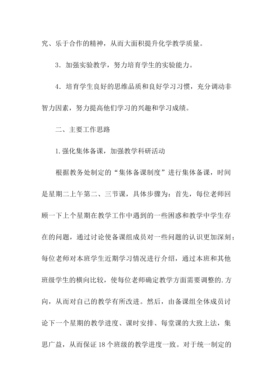 第二学期高一化学备课组工作计划_第2页