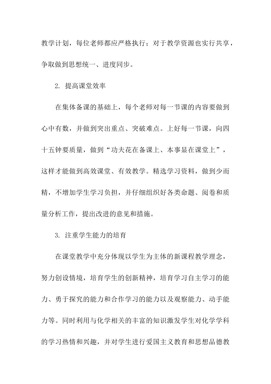 第二学期高一化学备课组工作计划_第3页