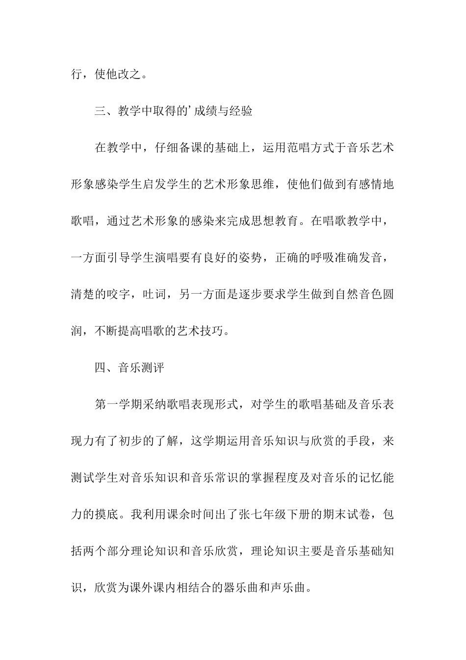 第二学期音乐教学个人总结_第2页