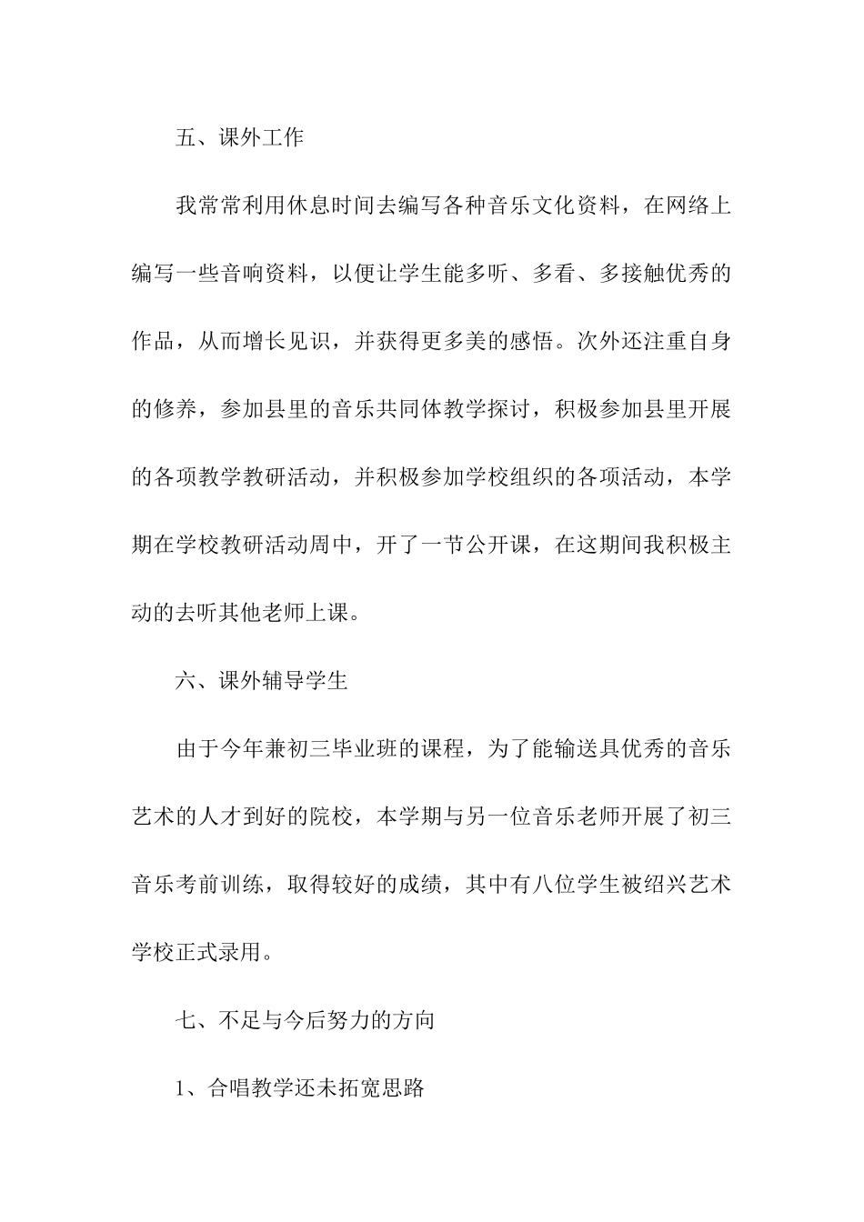 第二学期音乐教学个人总结_第3页