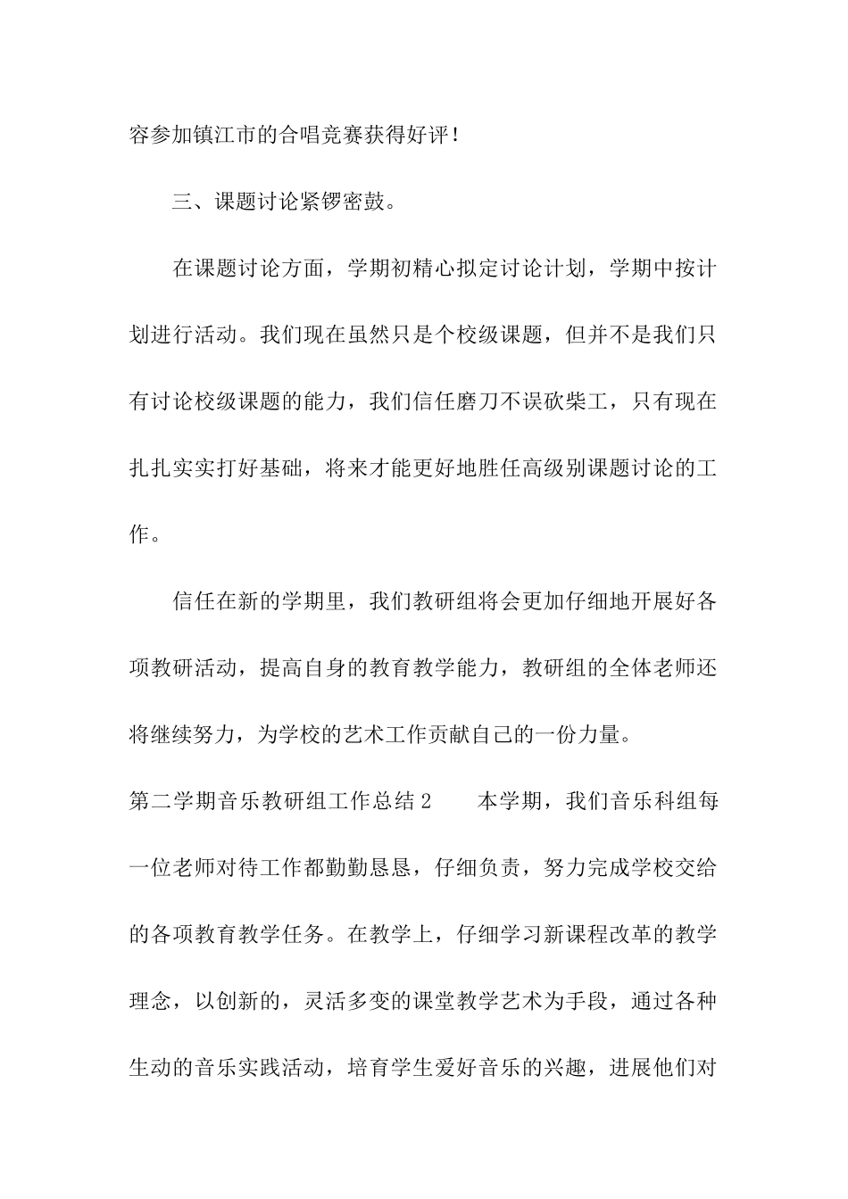 第二学期音乐教研组工作总结_第2页
