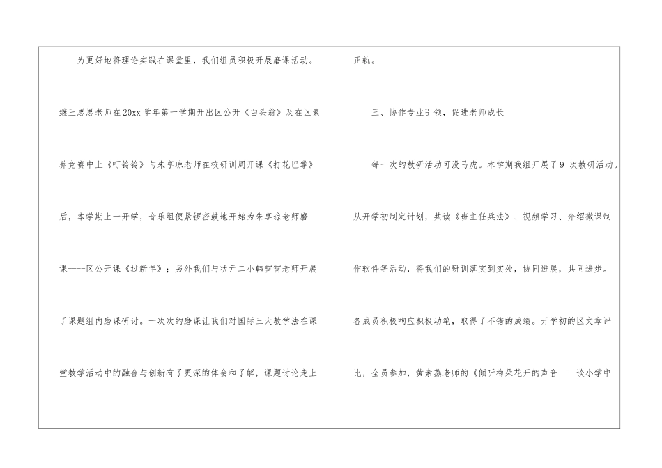 第二学期音乐教研组活动总结-教研活动总结_第2页