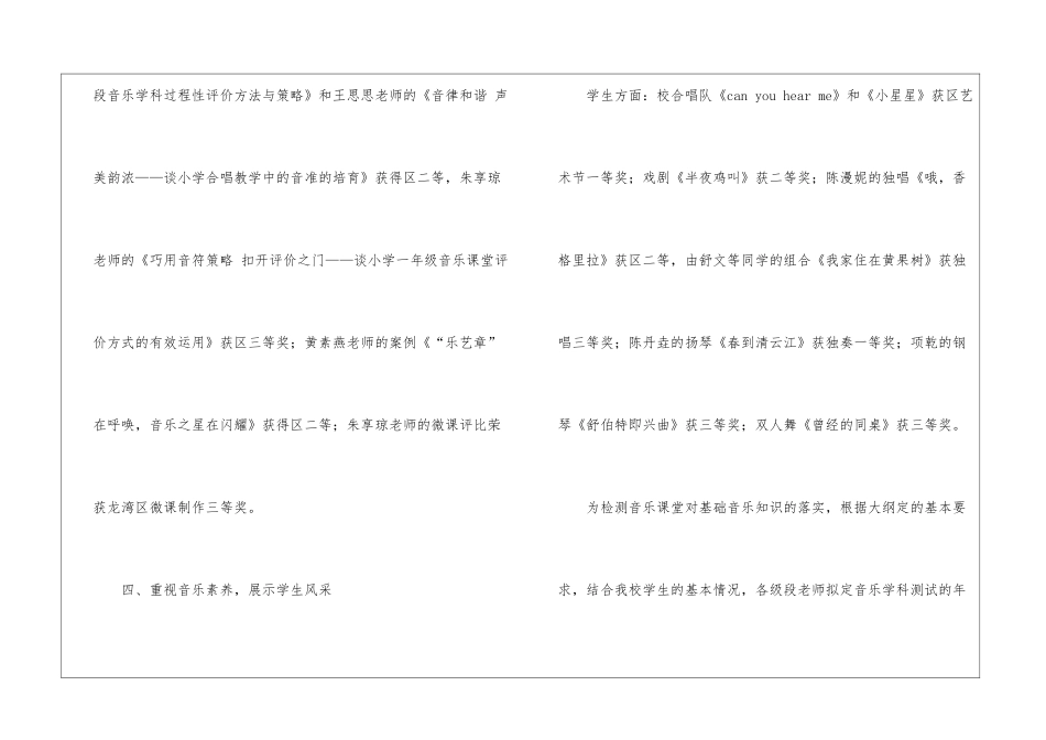 第二学期音乐教研组活动总结-教研活动总结_第3页