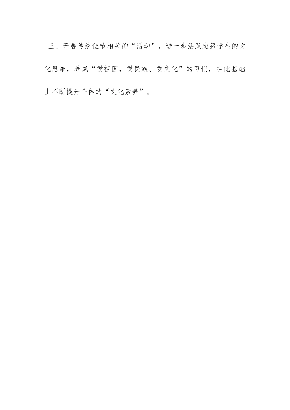 第二学期高一班级工作计划范文-_第2页