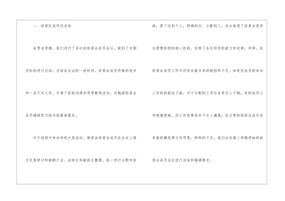 第二学期高二班班级工作总结_第2页