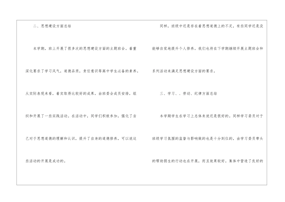 第二学期高二班班级工作总结_第3页