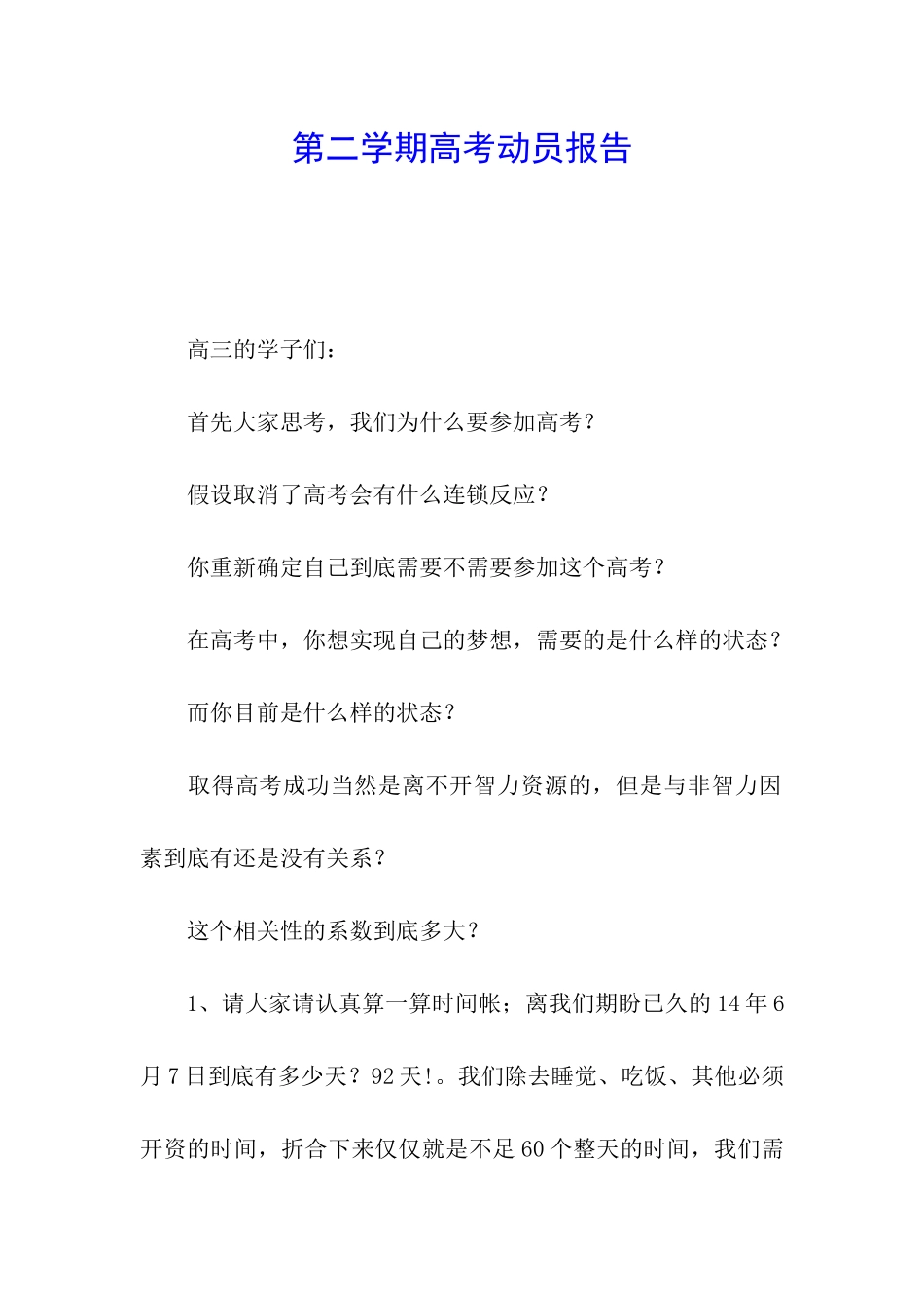 第二学期高考动员报告_第1页