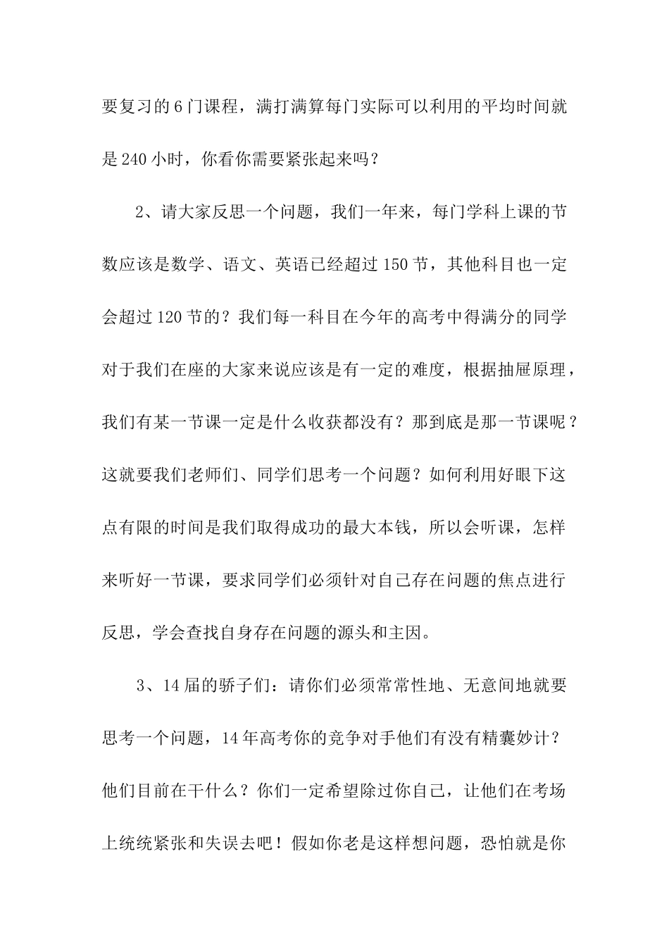 第二学期高考动员报告_第2页