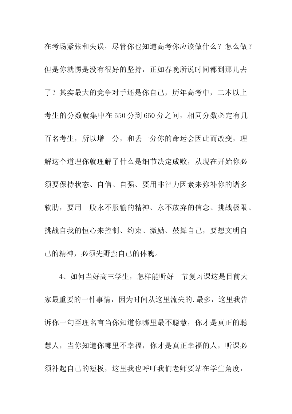 第二学期高考动员报告_第3页