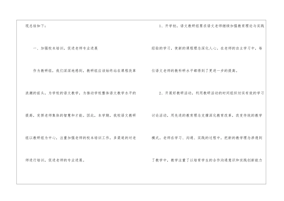 第二学期高语教研组工作总结_第2页