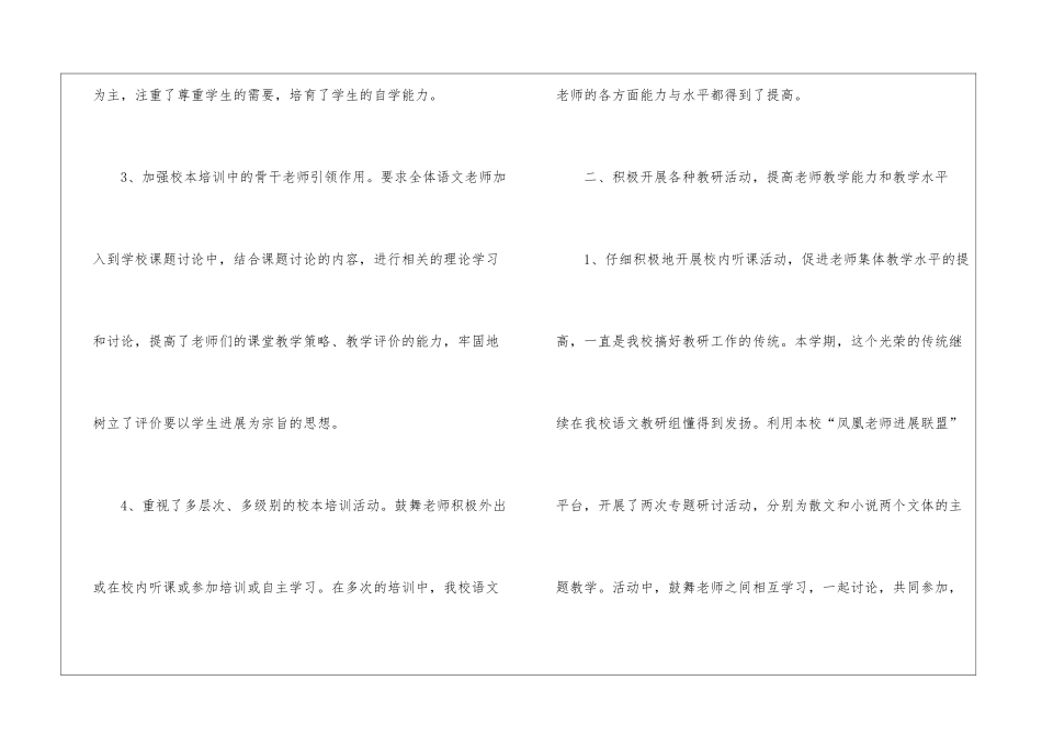 第二学期高语教研组工作总结_第3页