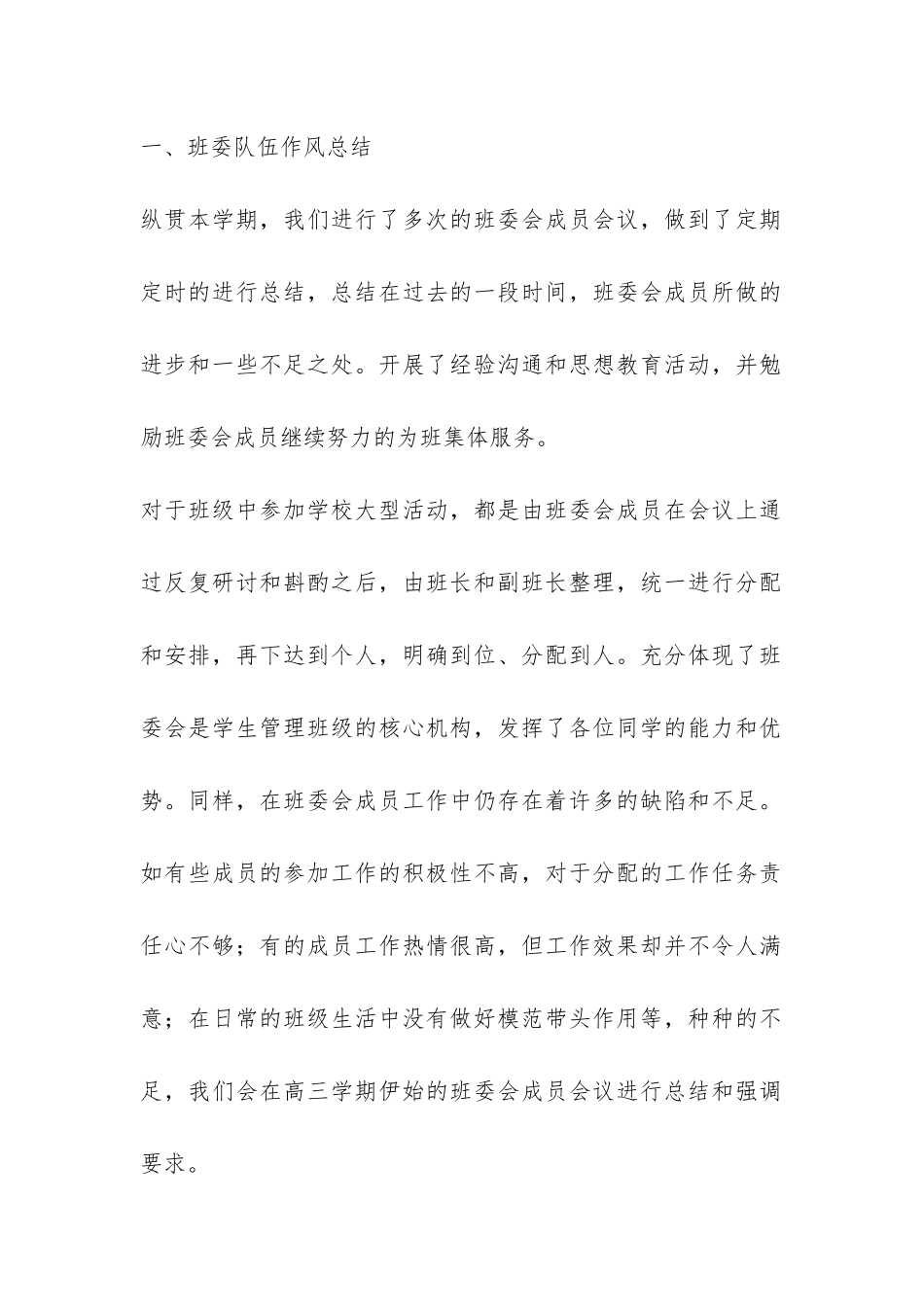 第二学期高二班班级工作总结-_第2页
