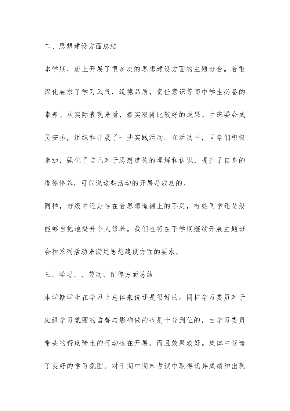 第二学期高二班班级工作总结-_第3页