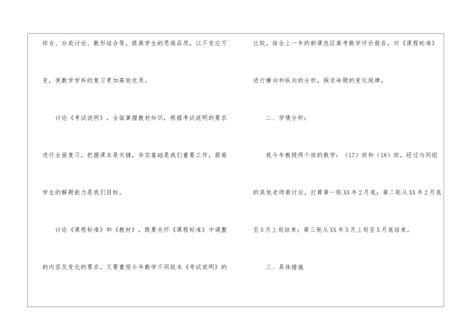 第二学期高三数学教学计划_第2页