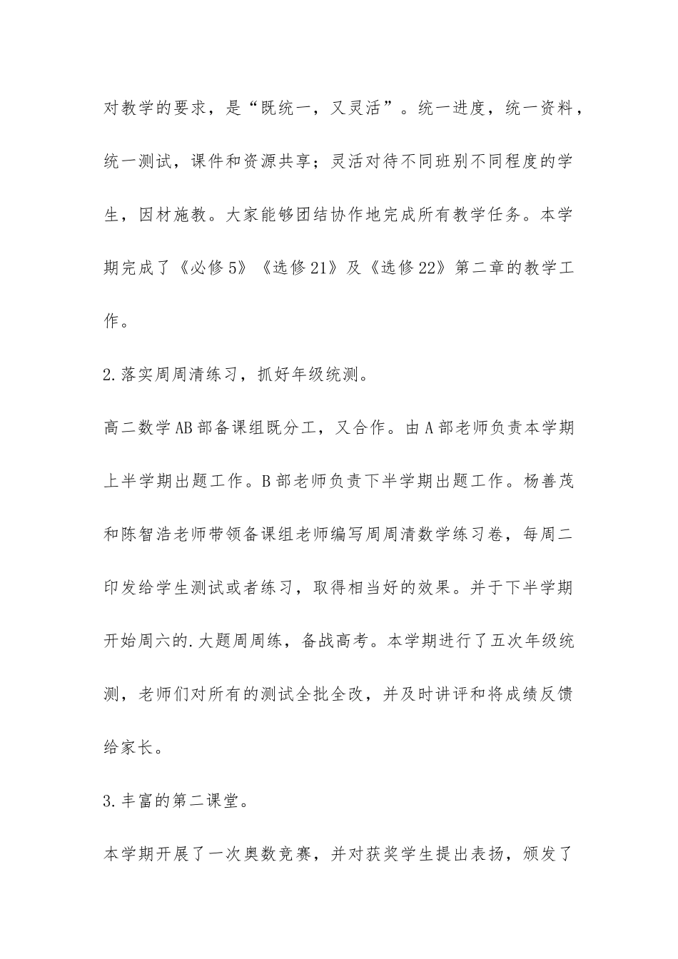 第二学期高二数学备课组工作总结-_第2页