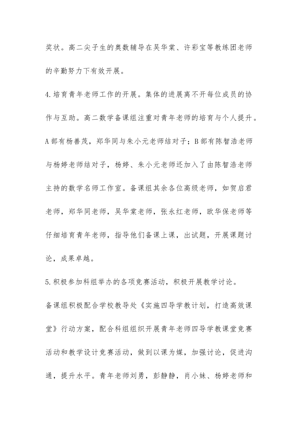 第二学期高二数学备课组工作总结-_第3页