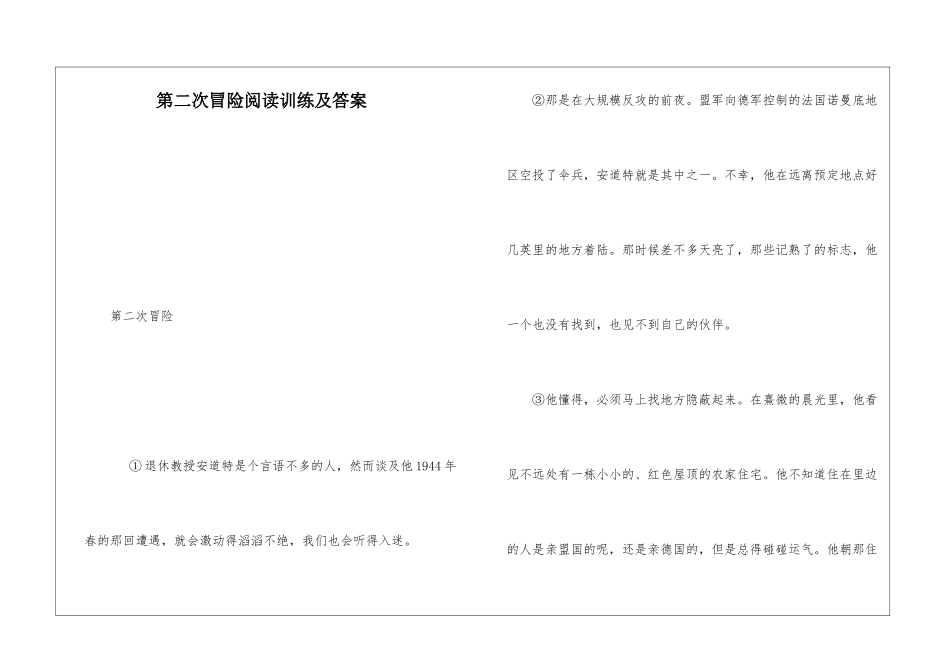 第二次冒险阅读训练及答案-_第1页