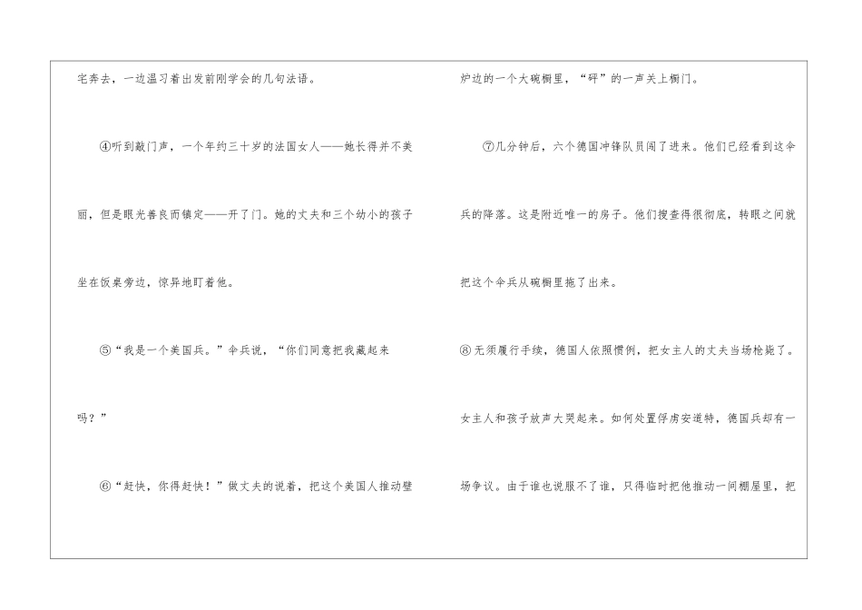 第二次冒险阅读训练及答案-_第2页