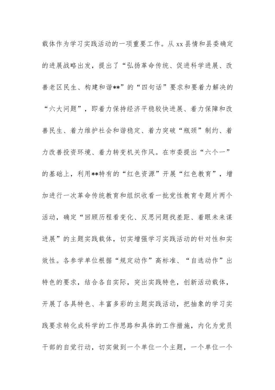 第二批学习实践科学发展观活动进展情况汇报-_第2页