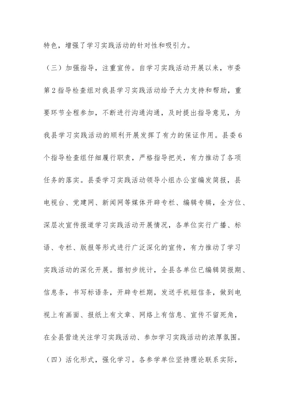 第二批学习实践科学发展观活动进展情况汇报-_第3页