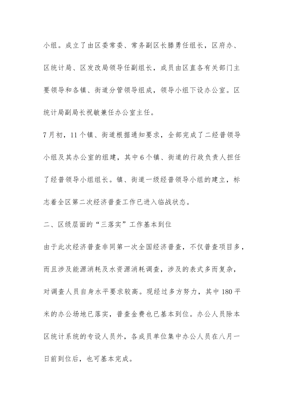 第二次全国经济普查前期工作总结-_第2页
