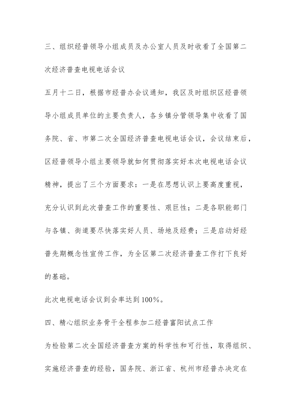 第二次全国经济普查前期工作总结-_第3页