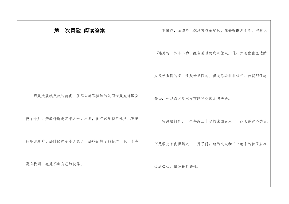 第二次冒险-阅读答案-_第1页
