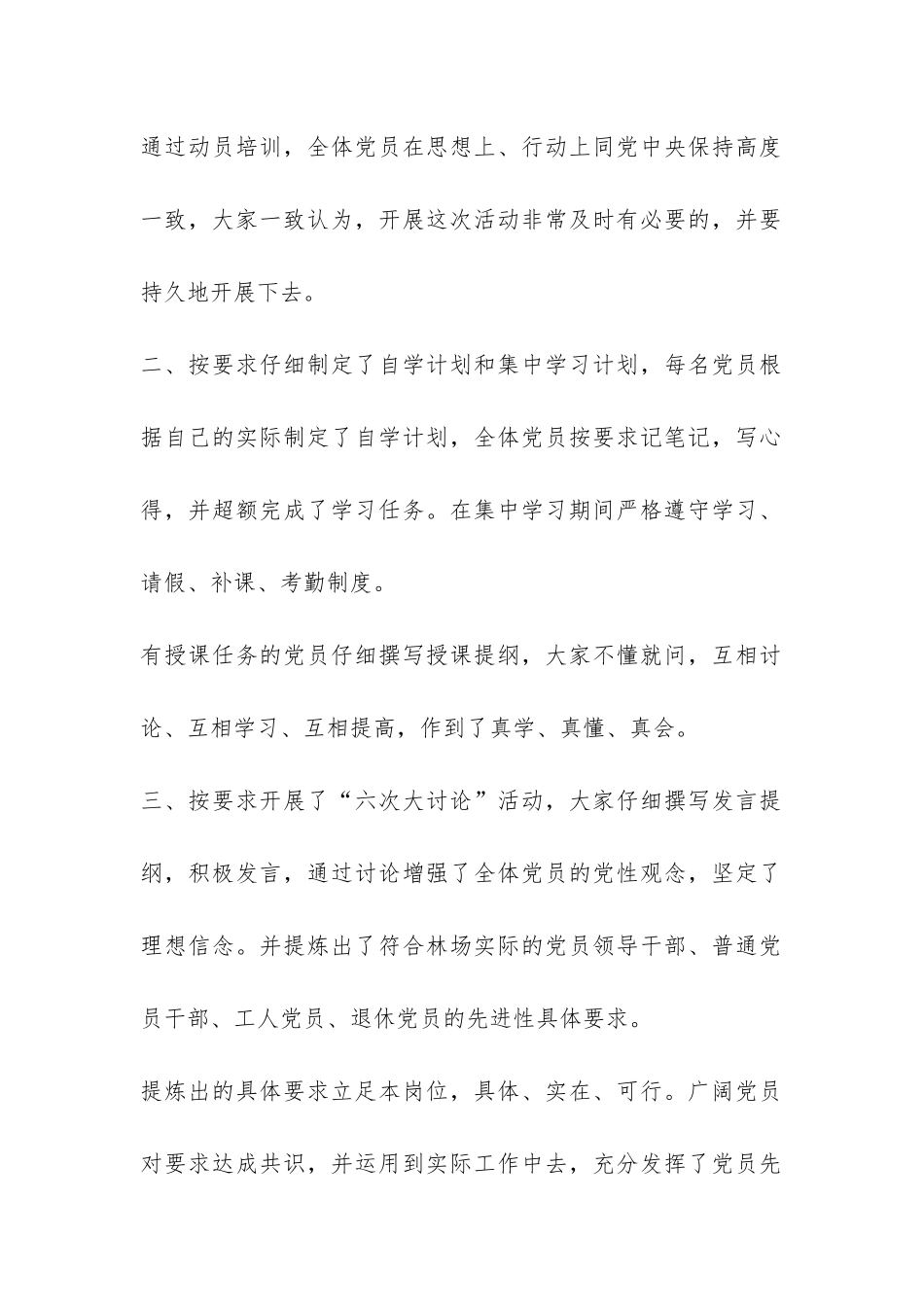 第二批先进性教育回头看工作总结-_第2页