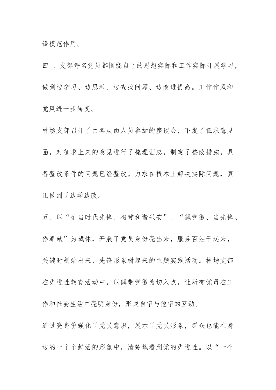 第二批先进性教育回头看工作总结-_第3页