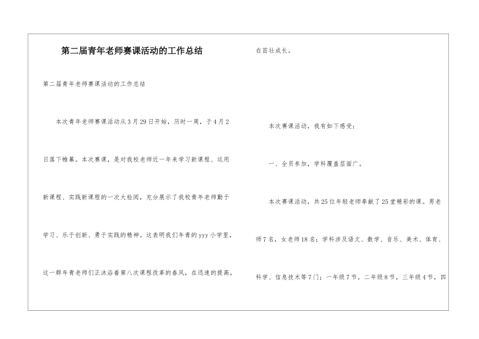第二届青年教师赛课活动的工作总结_第1页