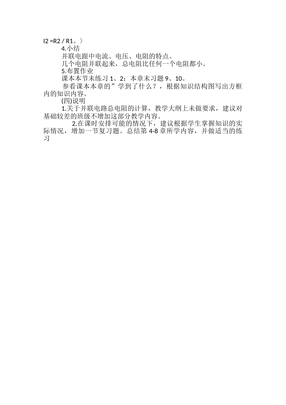 第二节-欧姆定律-——-初中物理第二册教案_第2页