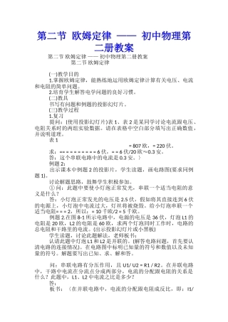 第二节-欧姆定律-——-初中物理第二册教案