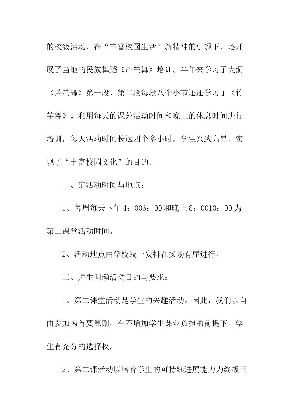 第二课堂工作总结最新_第2页