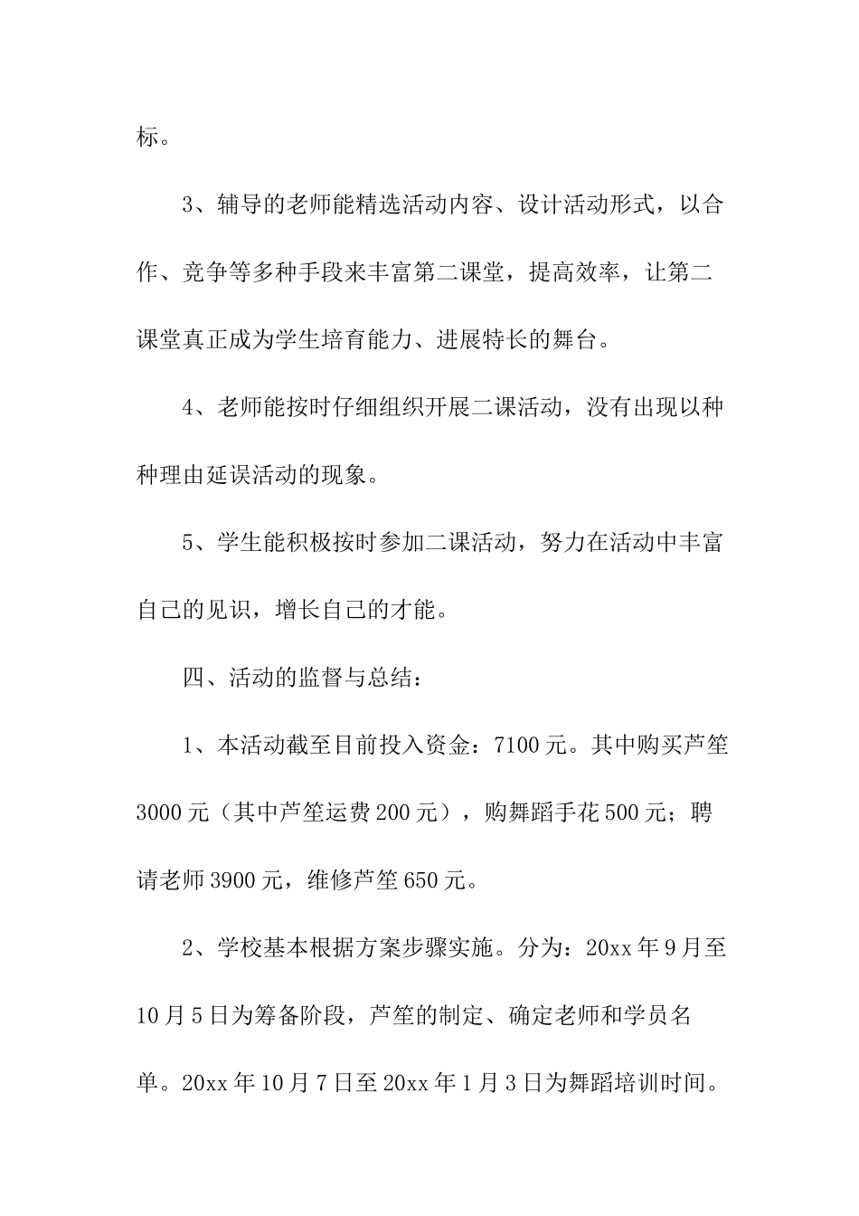 第二课堂工作总结最新_第3页