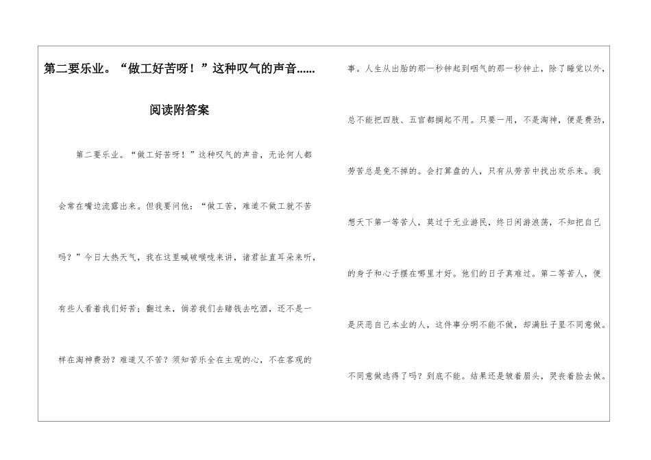 第二要乐业。“做工好苦呀!”这种叹气的声音......阅读附答案-_第1页