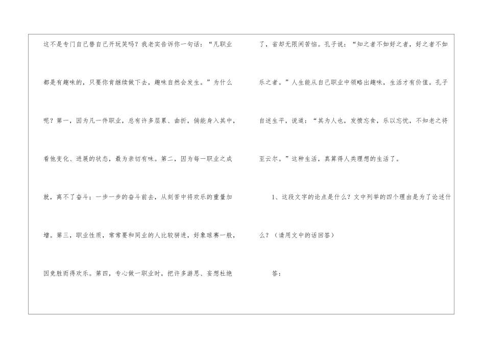 第二要乐业。“做工好苦呀!”这种叹气的声音......阅读附答案-_第2页