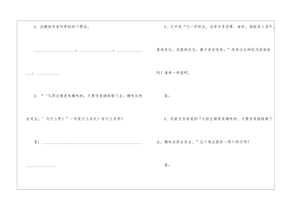 第二要乐业。“做工好苦呀!”这种叹气的声音......阅读附答案-_第3页